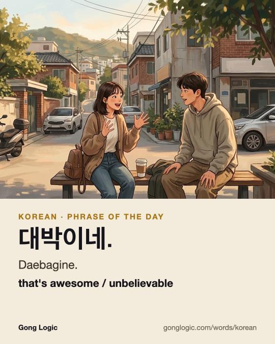 The Korean word 대박이네., illustrated