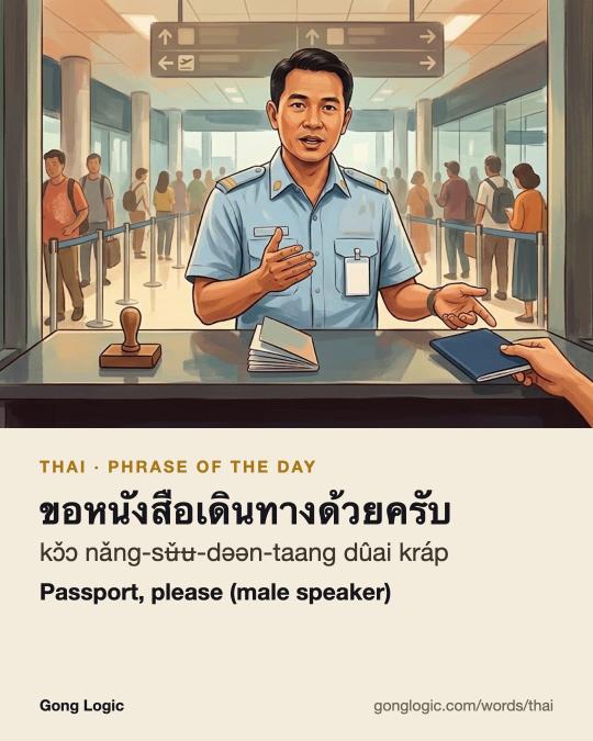 The Thai word ขอหนังสือเดินทางด้วยครับ, illustrated